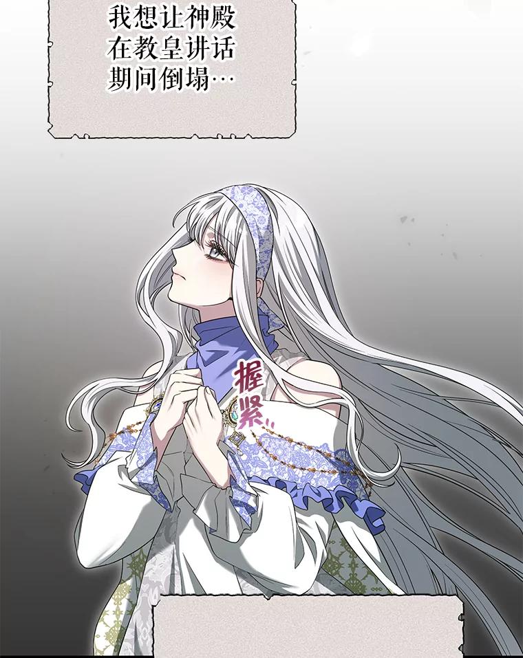 《被关在网游里了》64.神殿倒塌 第83页