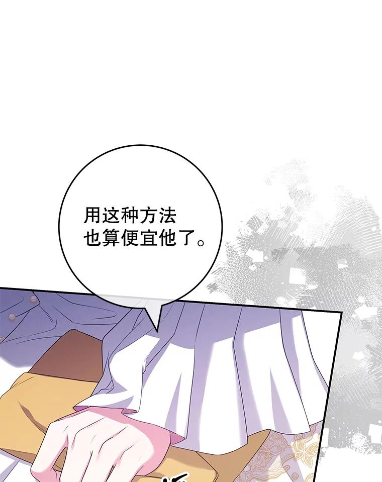 《被关在网游里了》64.神殿倒塌 第91页