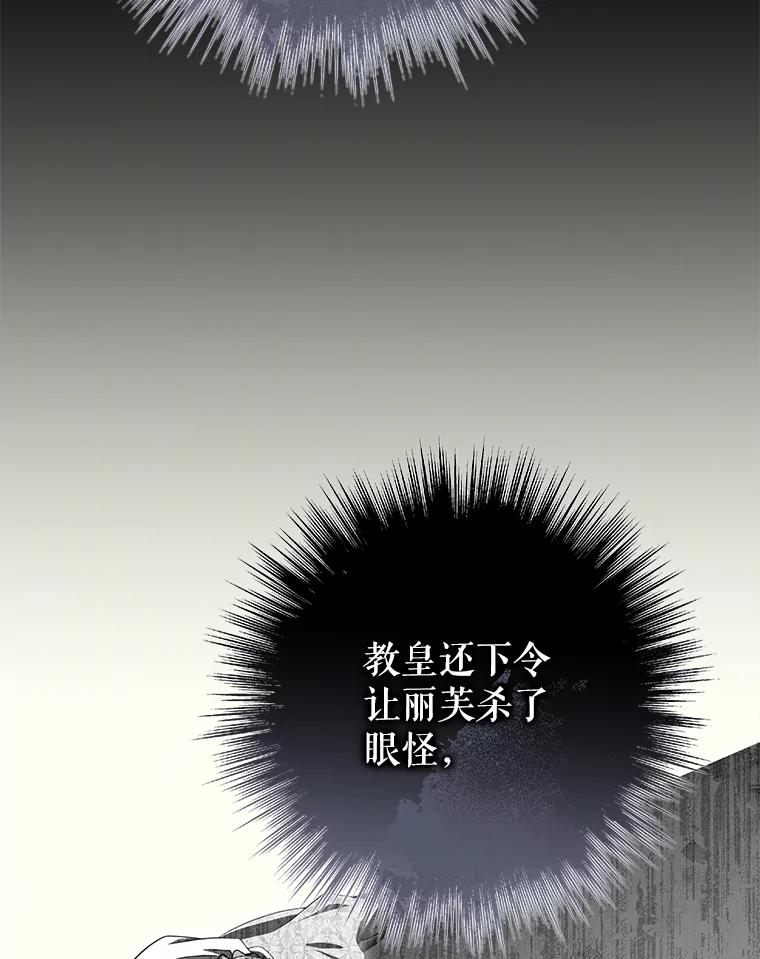 《被关在网游里了》64.神殿倒塌 第94页