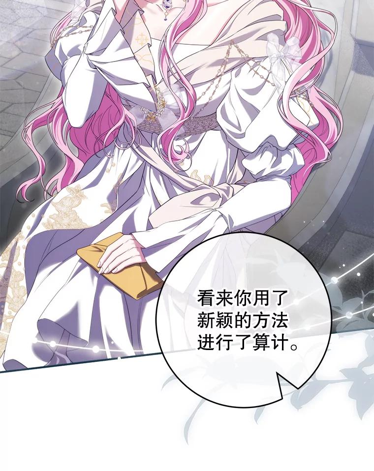 《被关在网游里了》64.神殿倒塌 第90页