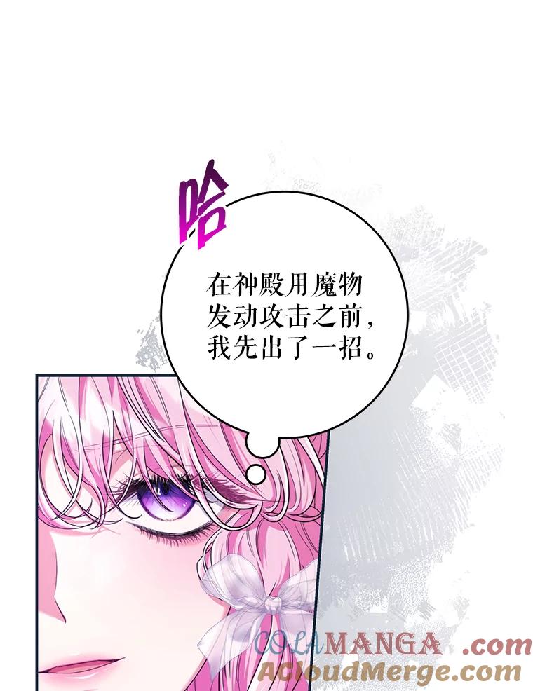 《被关在网游里了》64.神殿倒塌 第101页