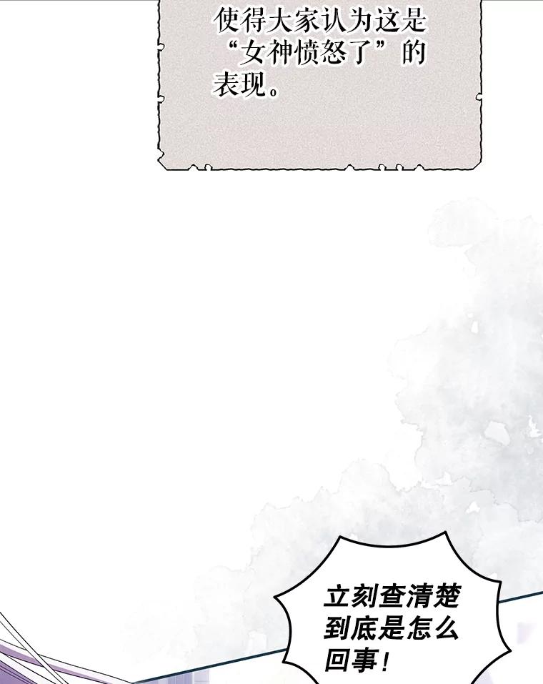 《被关在网游里了》64.神殿倒塌 第84页