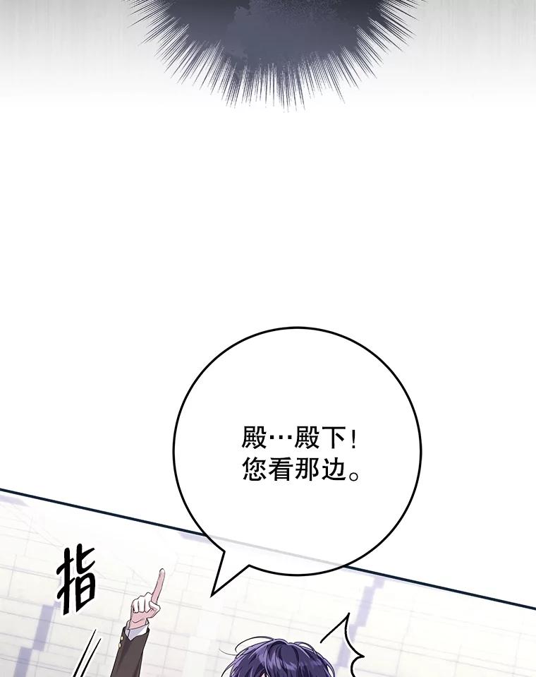 《被关在网游里了》64.神殿倒塌 第96页