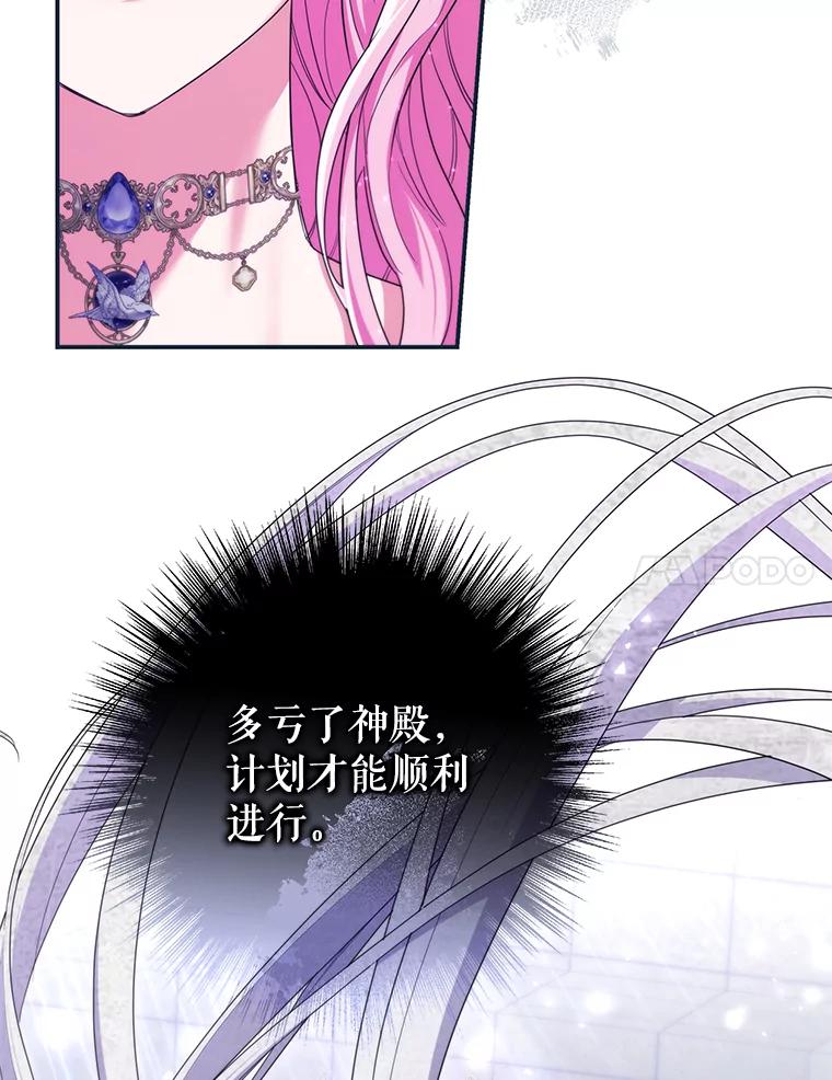 《被关在网游里了》64.神殿倒塌 第102页
