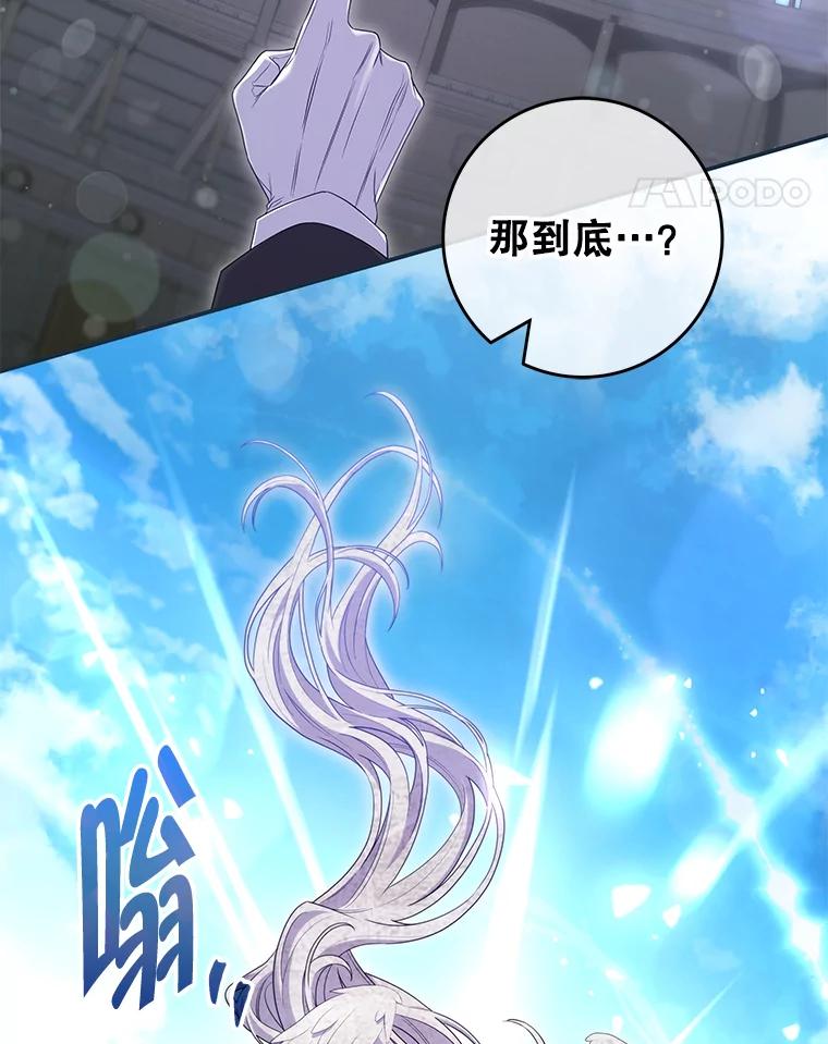 《被关在网游里了》64.神殿倒塌 第99页