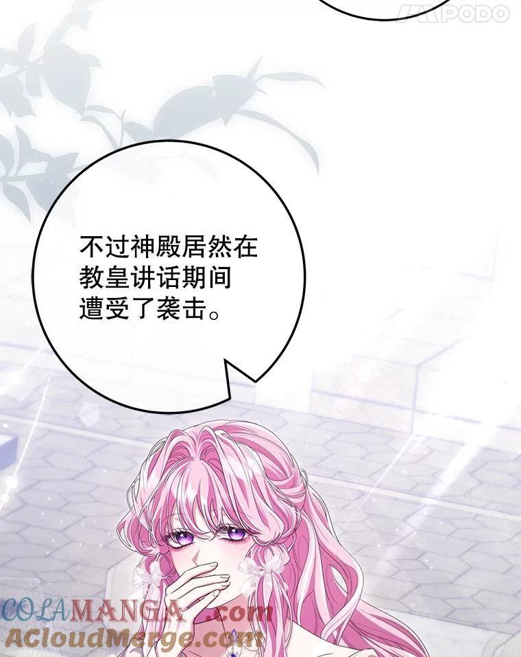《被关在网游里了》64.神殿倒塌 第89页