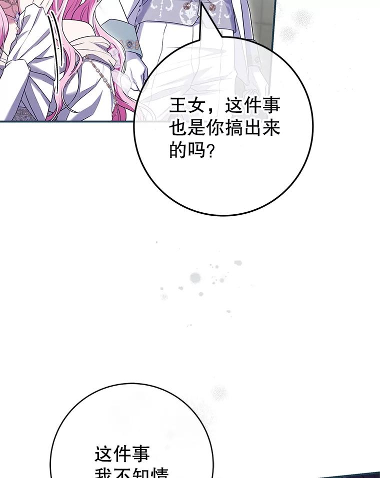 《被关在网游里了》64.神殿倒塌 第87页