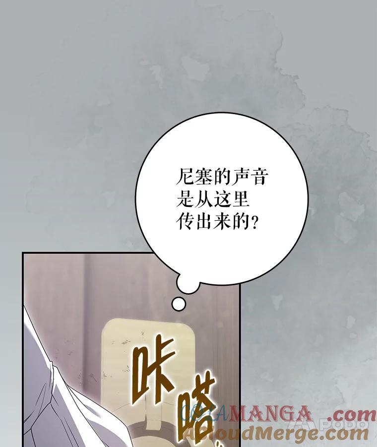 《被关在网游里了》67.儿时的尼塞 第109页