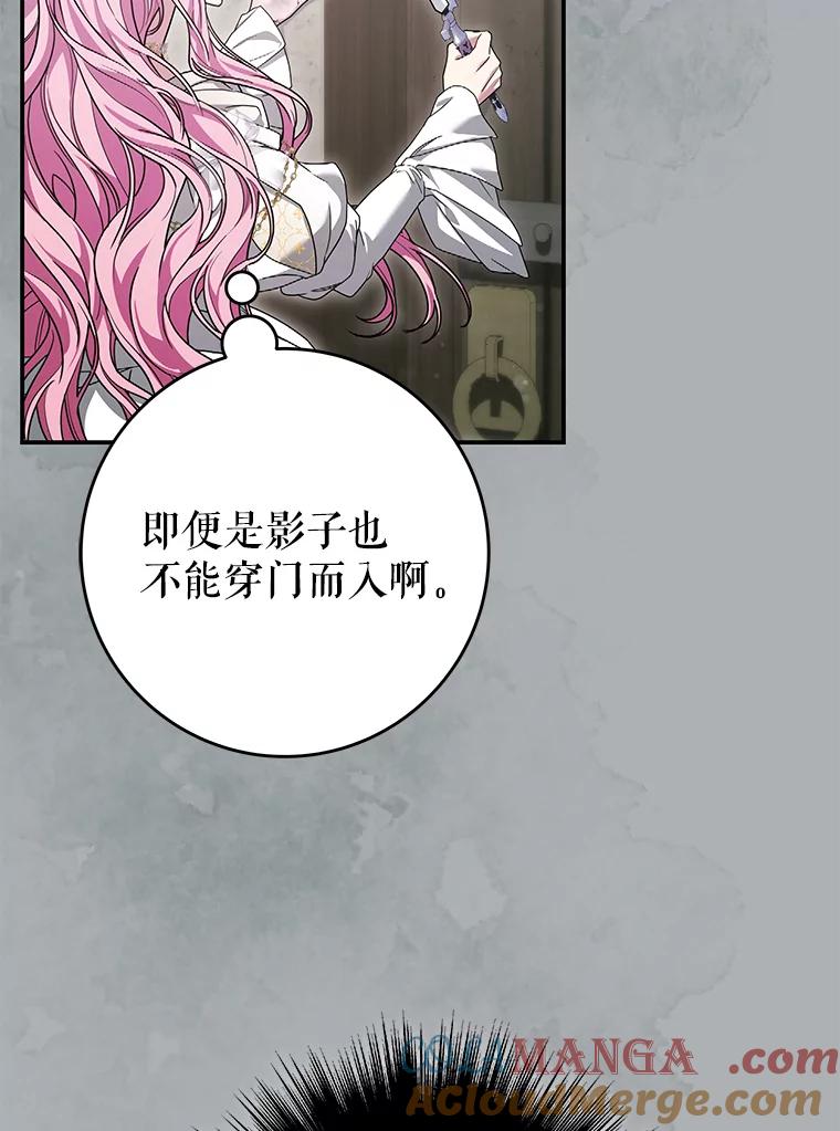 《被关在网游里了》67.儿时的尼塞 第105页
