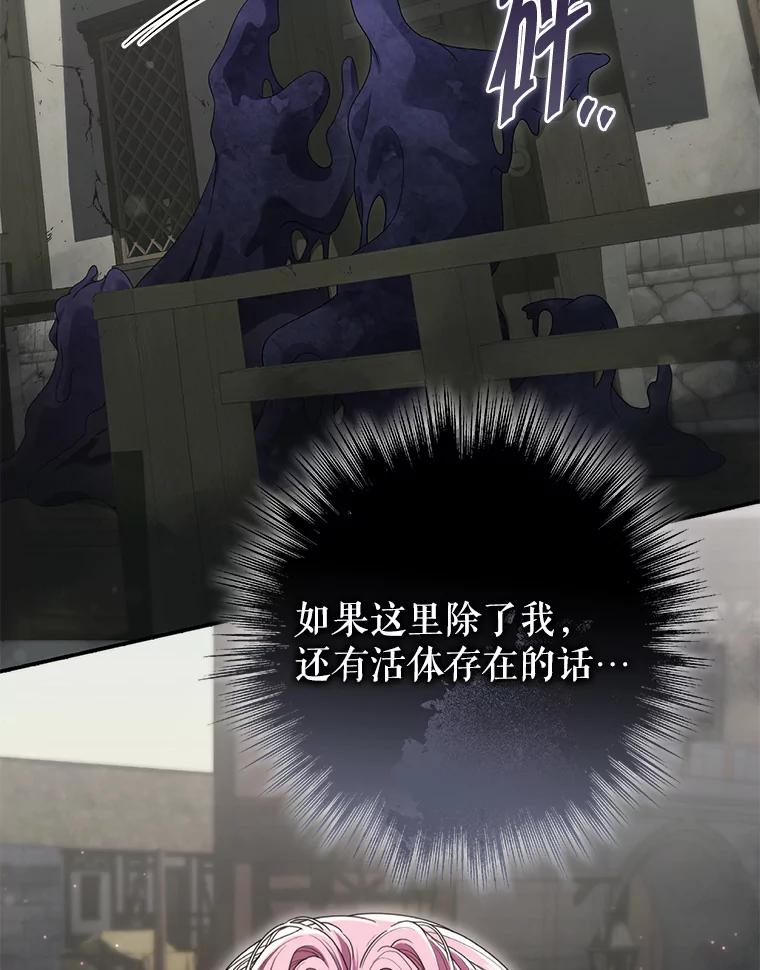《被关在网游里了》67.儿时的尼塞 第96页