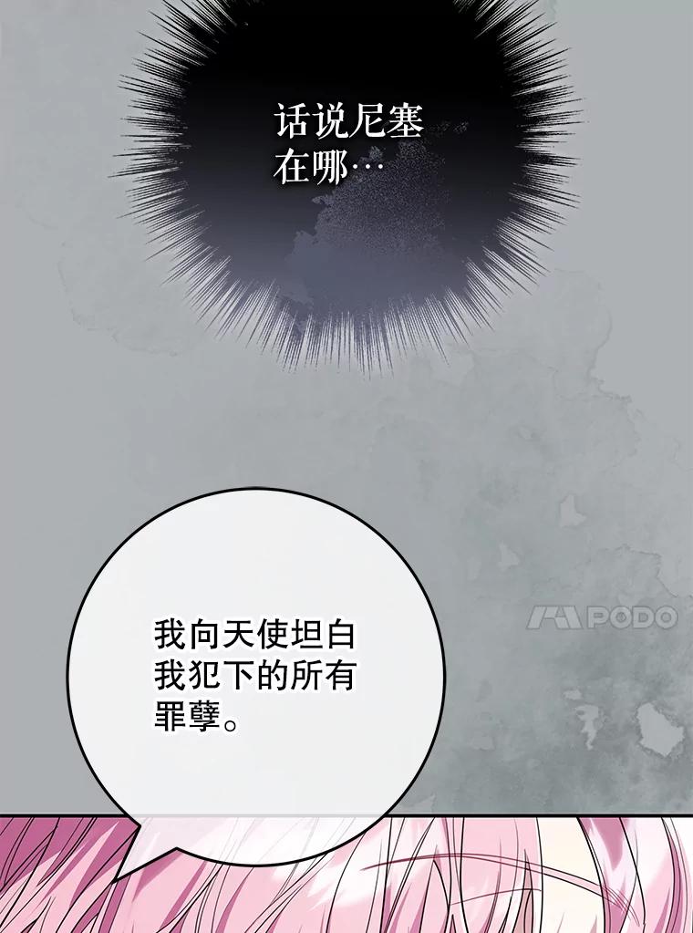 《被关在网游里了》67.儿时的尼塞 第106页