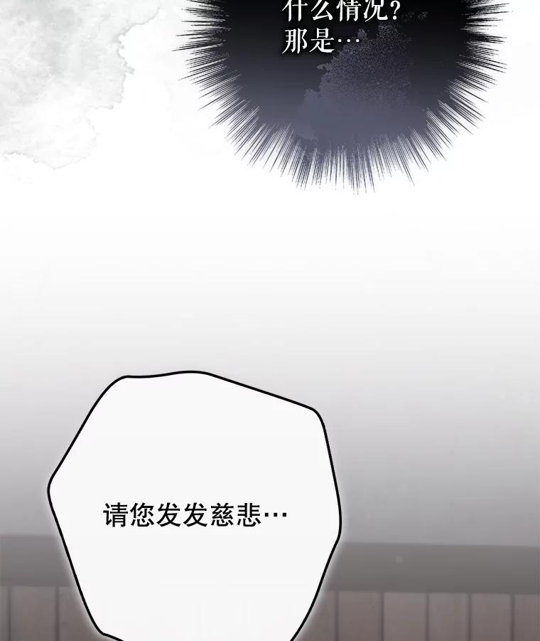 《被关在网游里了》67.儿时的尼塞 第112页