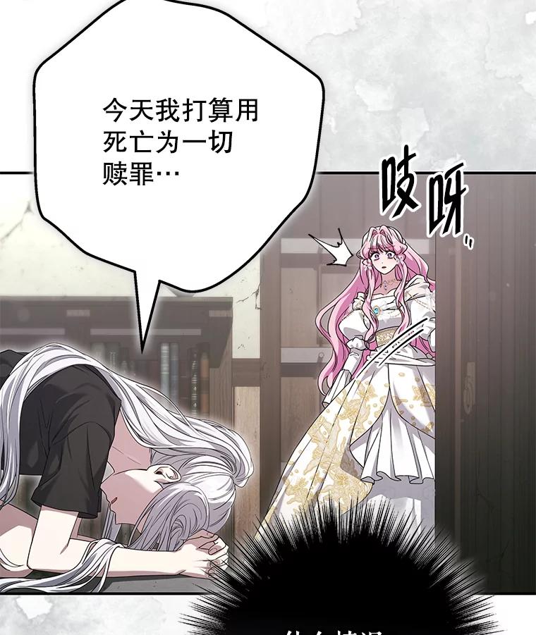 《被关在网游里了》67.儿时的尼塞 第111页