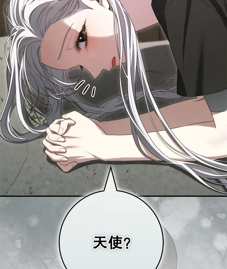 《被关在网游里了》67.儿时的尼塞 第115页