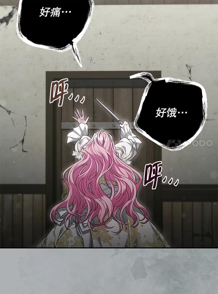《被关在网游里了》67.儿时的尼塞 第103页