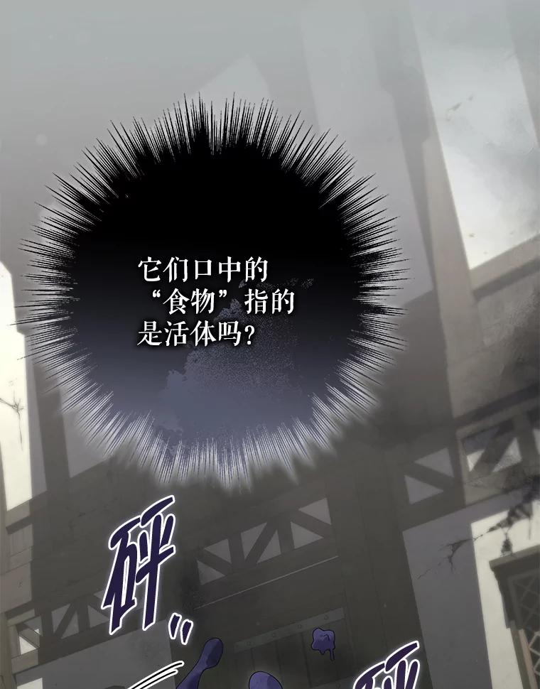 《被关在网游里了》67.儿时的尼塞 第95页