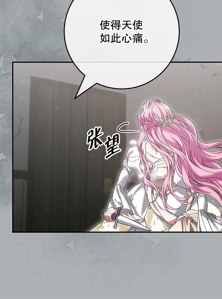 《被关在网游里了》67.儿时的尼塞 第108页