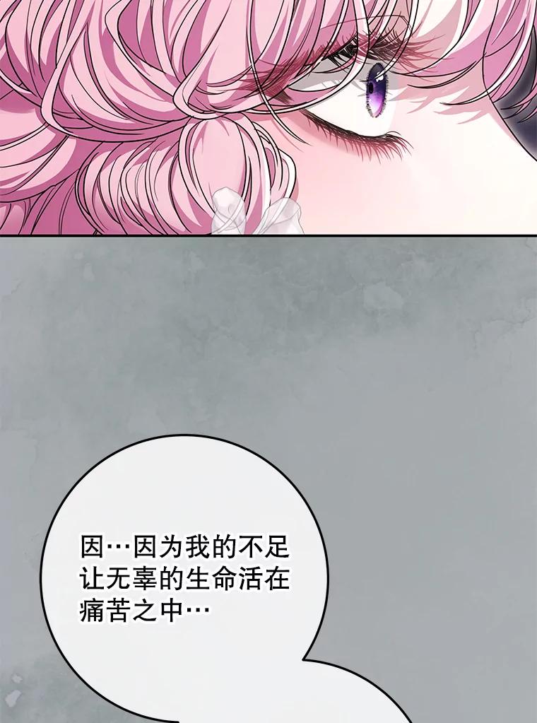 《被关在网游里了》67.儿时的尼塞 第107页