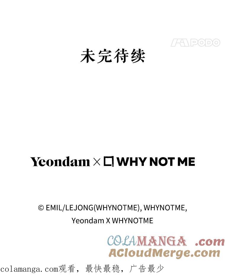 《被关在网游里了》67.儿时的尼塞 第117页