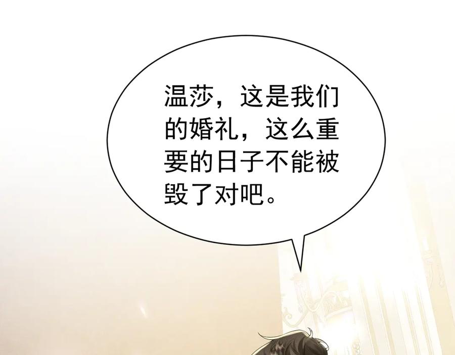 《公爵小姐和逃犯闪婚了》006 别嫁给他 第52页
