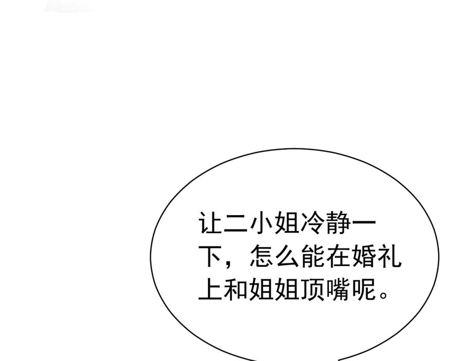 《公爵小姐和逃犯闪婚了》006 别嫁给他 第46页