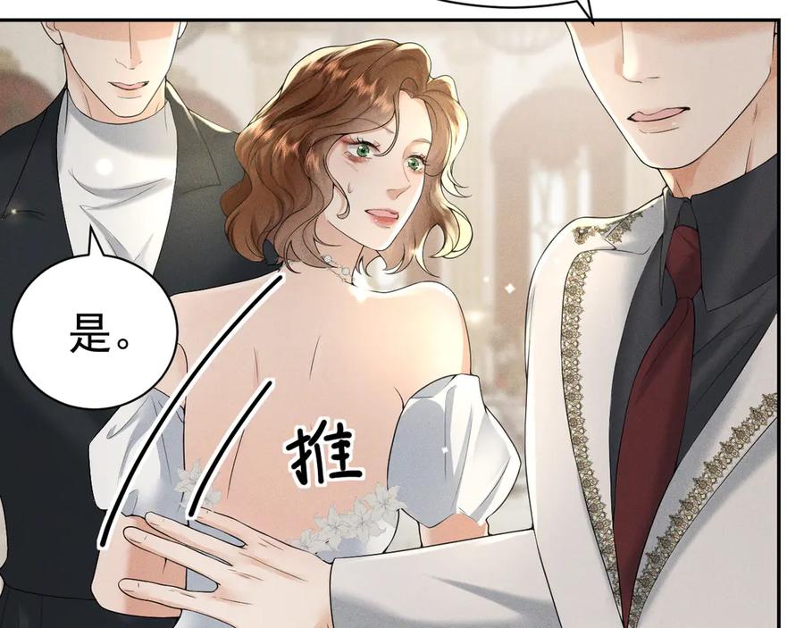 《公爵小姐和逃犯闪婚了》006 别嫁给他 第47页