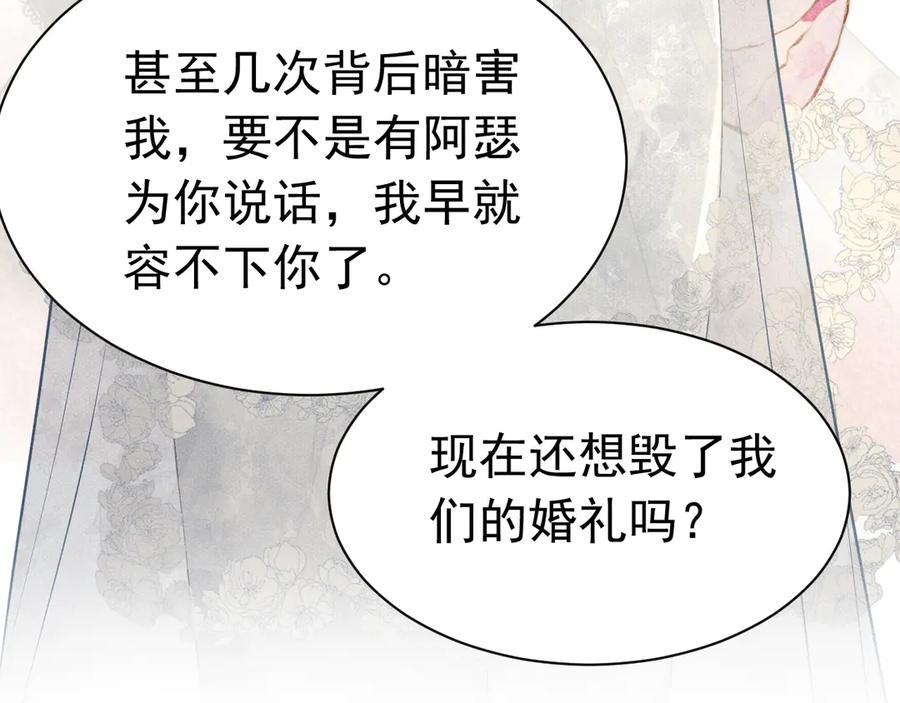 《公爵小姐和逃犯闪婚了》006 别嫁给他 第38页