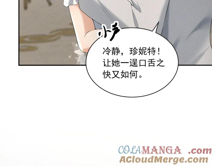 《公爵小姐和逃犯闪婚了》006 别嫁给他 第41页