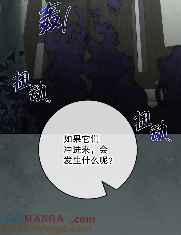 《被关在网游里了》68.尼塞的心愿 第29页
