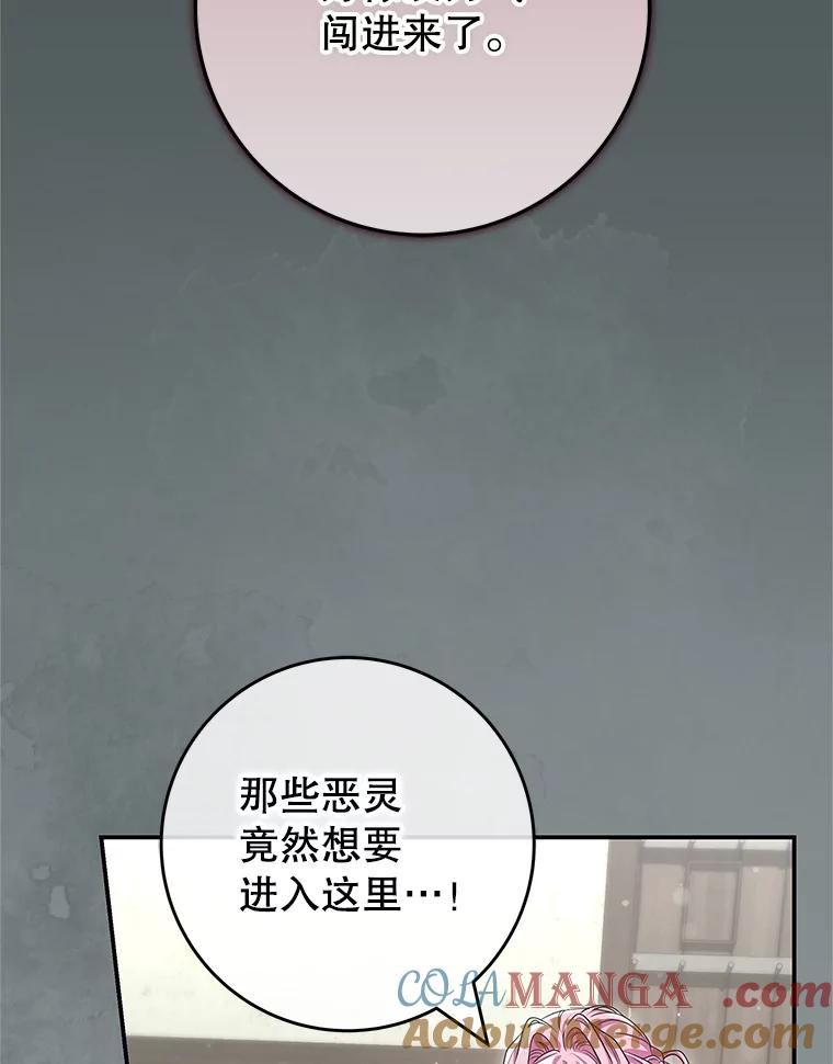《被关在网游里了》68.尼塞的心愿 第25页