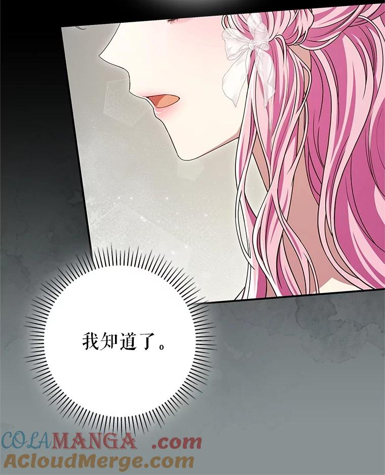 《被关在网游里了》68.尼塞的心愿 第53页