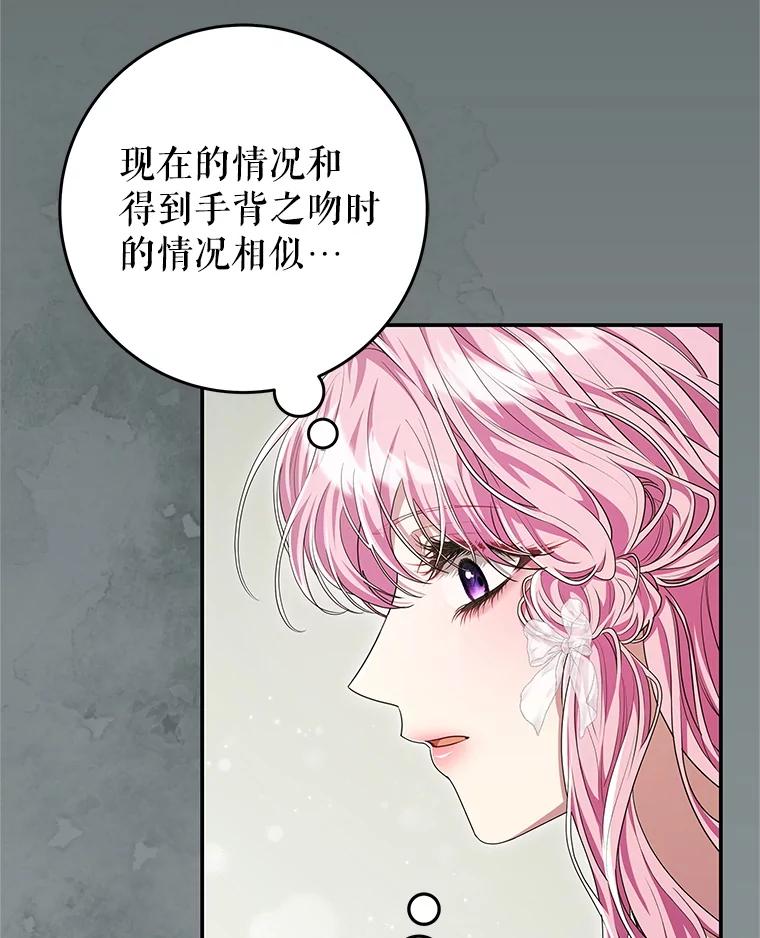 《被关在网游里了》68.尼塞的心愿 第50页