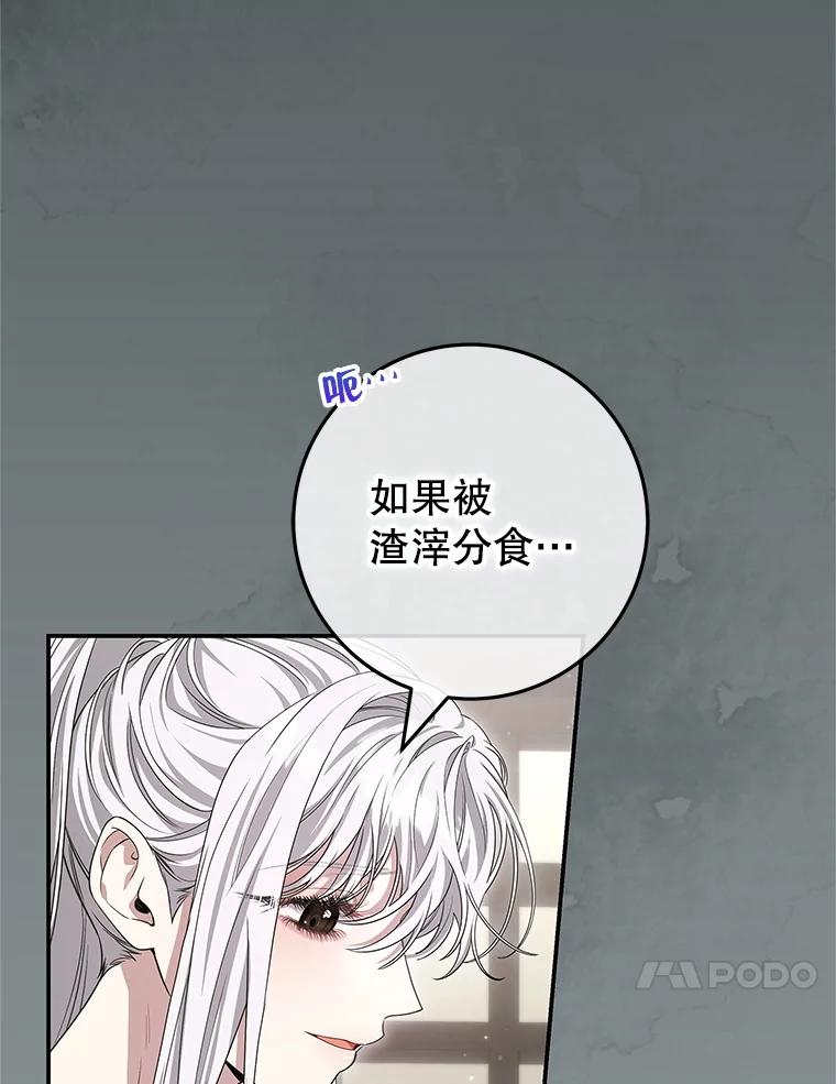 《被关在网游里了》68.尼塞的心愿 第30页
