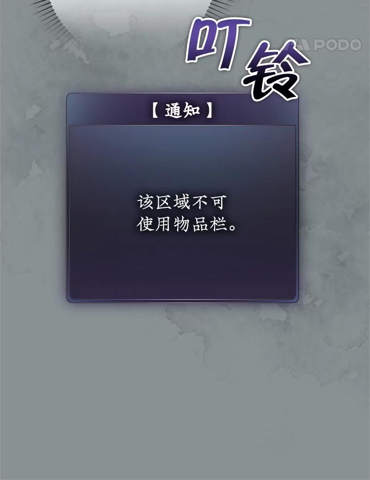《被关在网游里了》68.尼塞的心愿 第44页