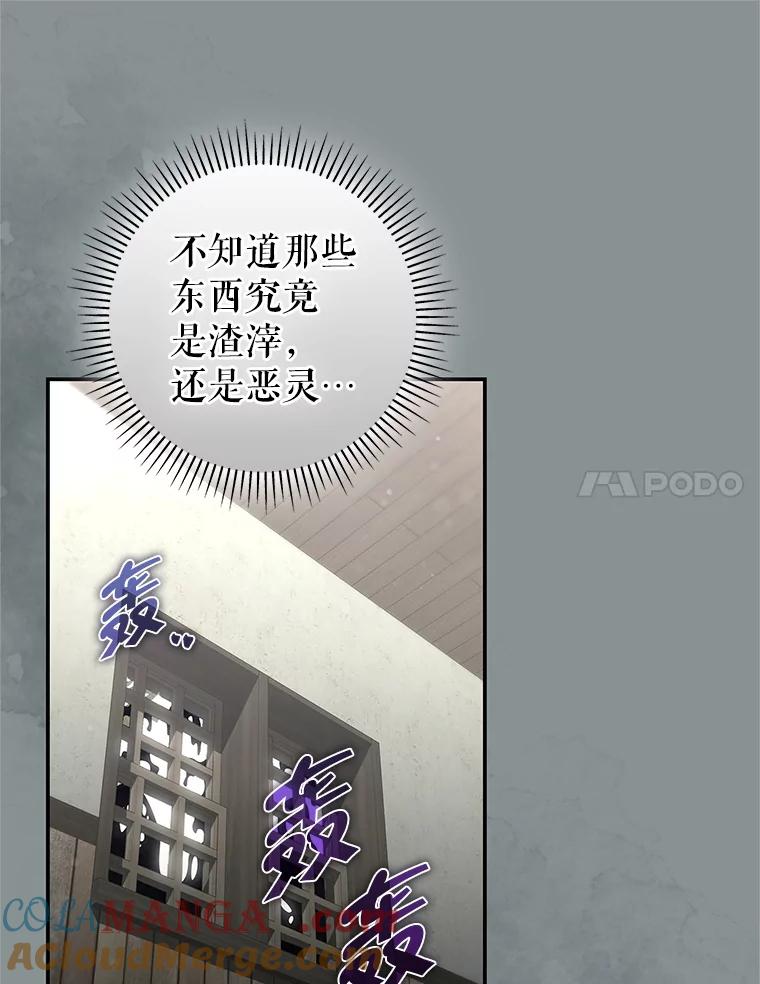 《被关在网游里了》68.尼塞的心愿 第37页