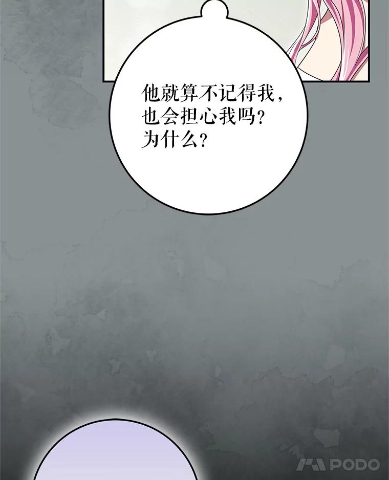 《被关在网游里了》68.尼塞的心愿 第51页