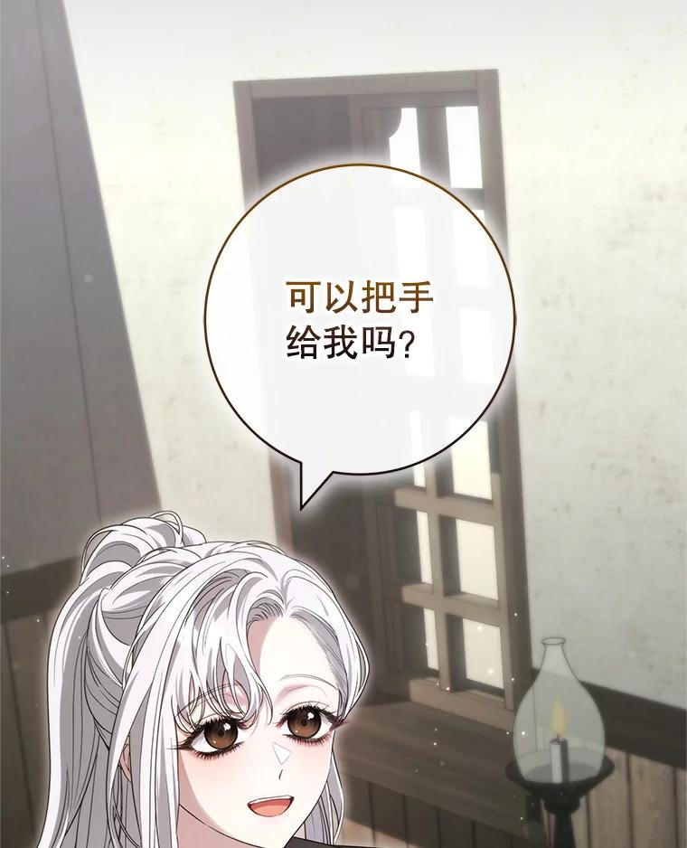 《被关在网游里了》68.尼塞的心愿 第48页