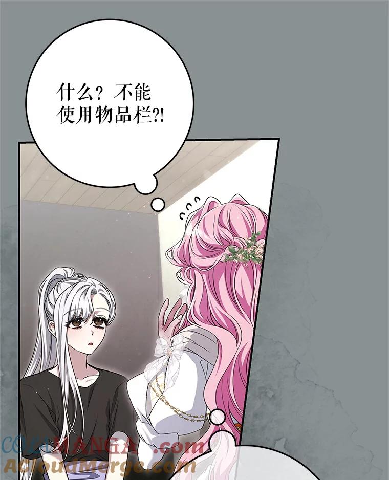 《被关在网游里了》68.尼塞的心愿 第45页