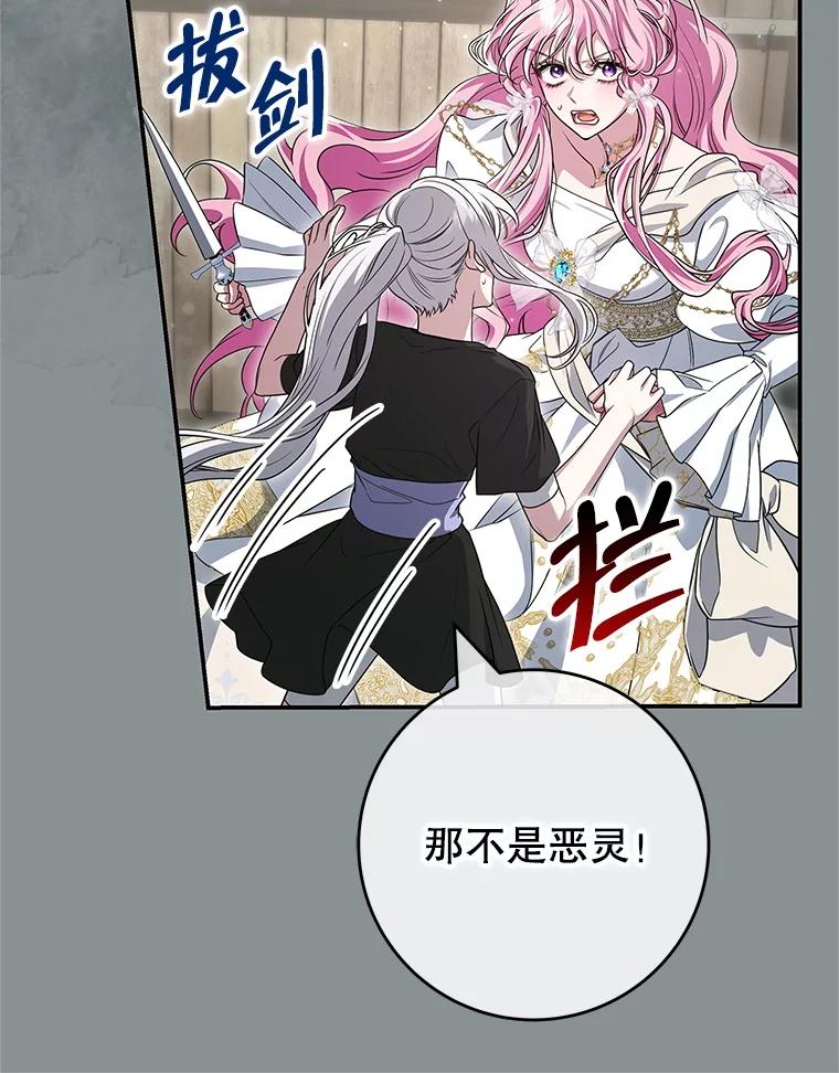 《被关在网游里了》68.尼塞的心愿 第26页