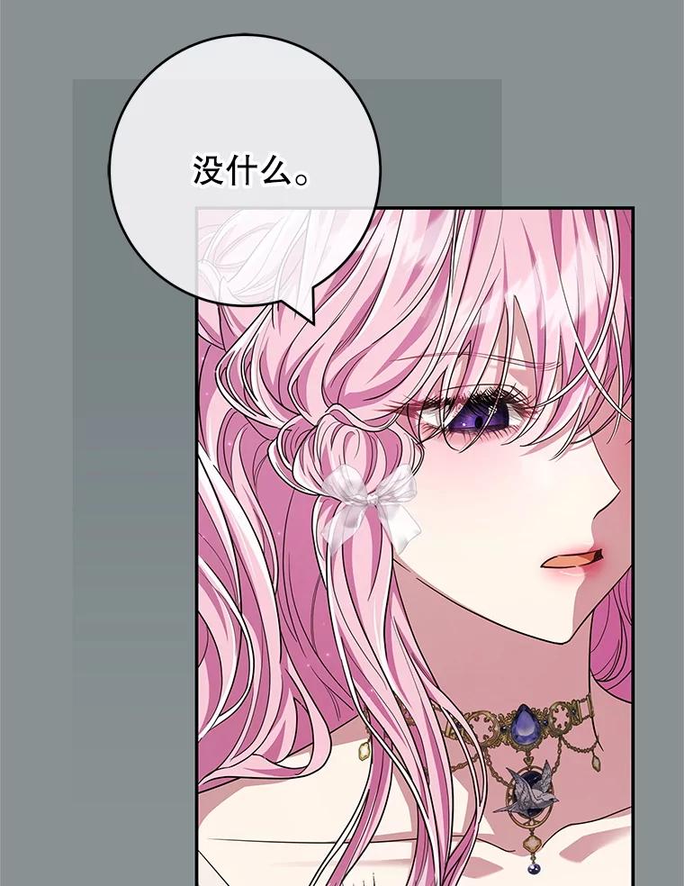 《被关在网游里了》68.尼塞的心愿 第42页