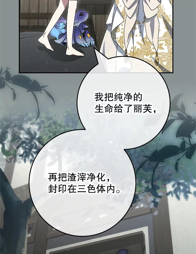 《被关在网游里了》68.尼塞的心愿 第28页