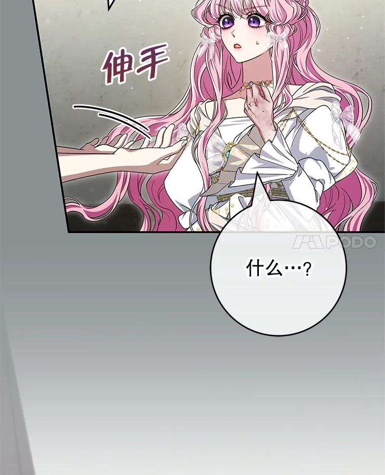 《被关在网游里了》68.尼塞的心愿 第47页