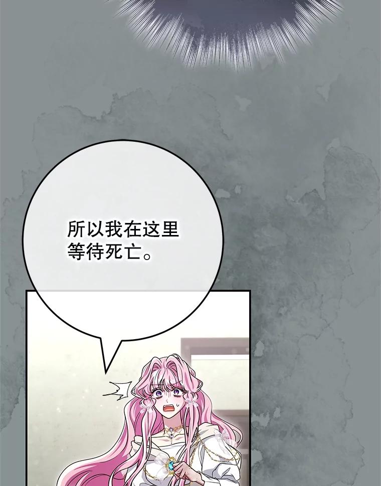 《被关在网游里了》68.尼塞的心愿 第22页