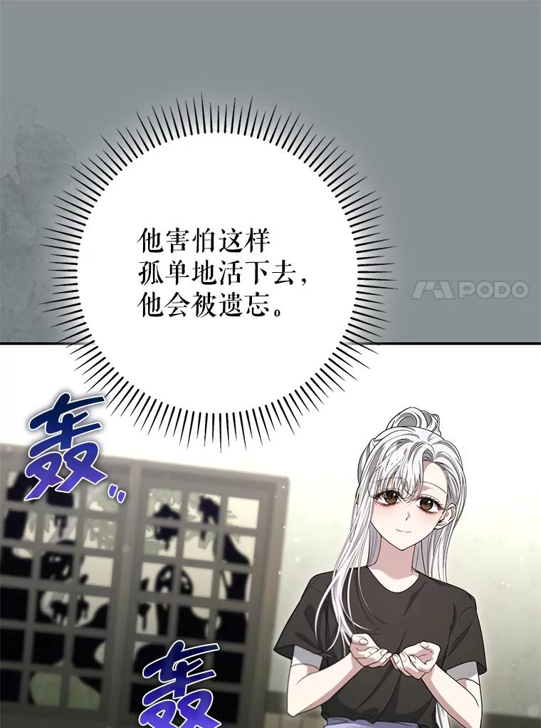 《被关在网游里了》68.尼塞的心愿 第54页