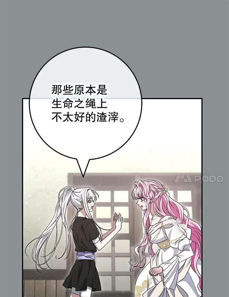 《被关在网游里了》68.尼塞的心愿 第27页