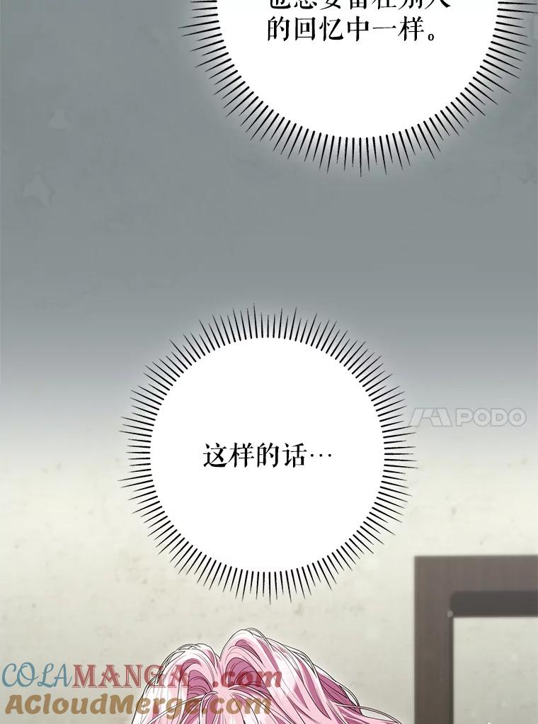 《被关在网游里了》68.尼塞的心愿 第57页