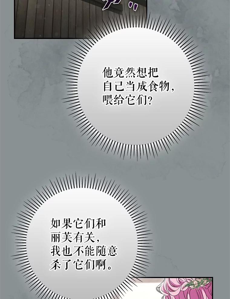 《被关在网游里了》68.尼塞的心愿 第38页