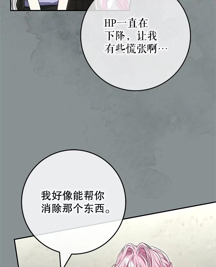 《被关在网游里了》68.尼塞的心愿 第46页
