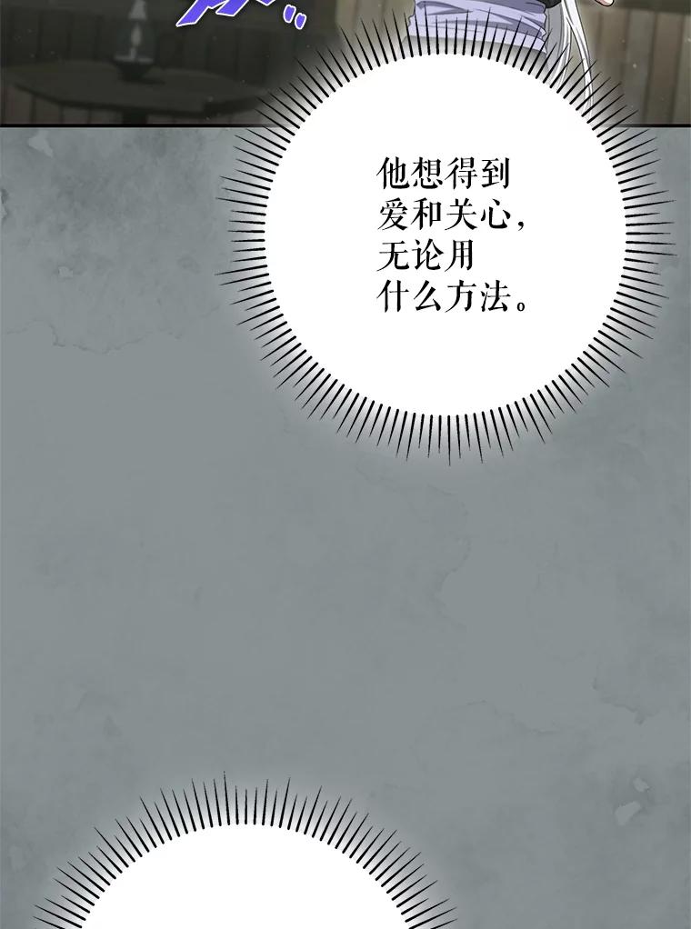 《被关在网游里了》68.尼塞的心愿 第55页