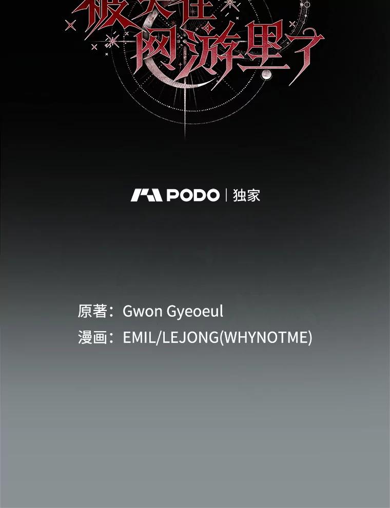 《被关在网游里了》68.尼塞的心愿 第36页